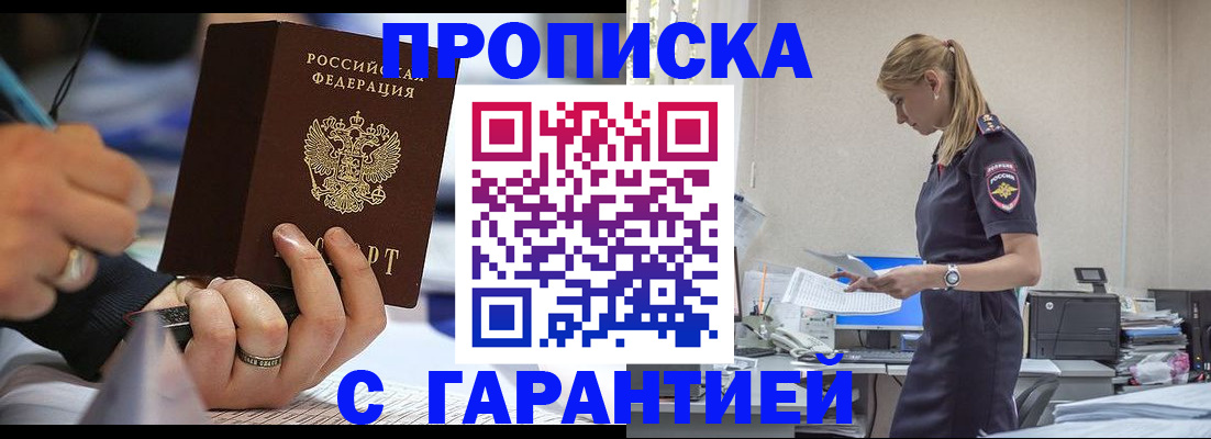 прописка штамп в Рассказово
